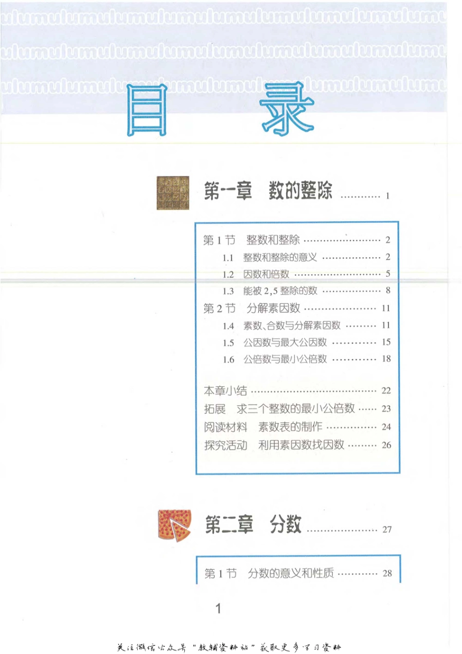 六年级上册数学沪教版电子课本.pdf_第3页