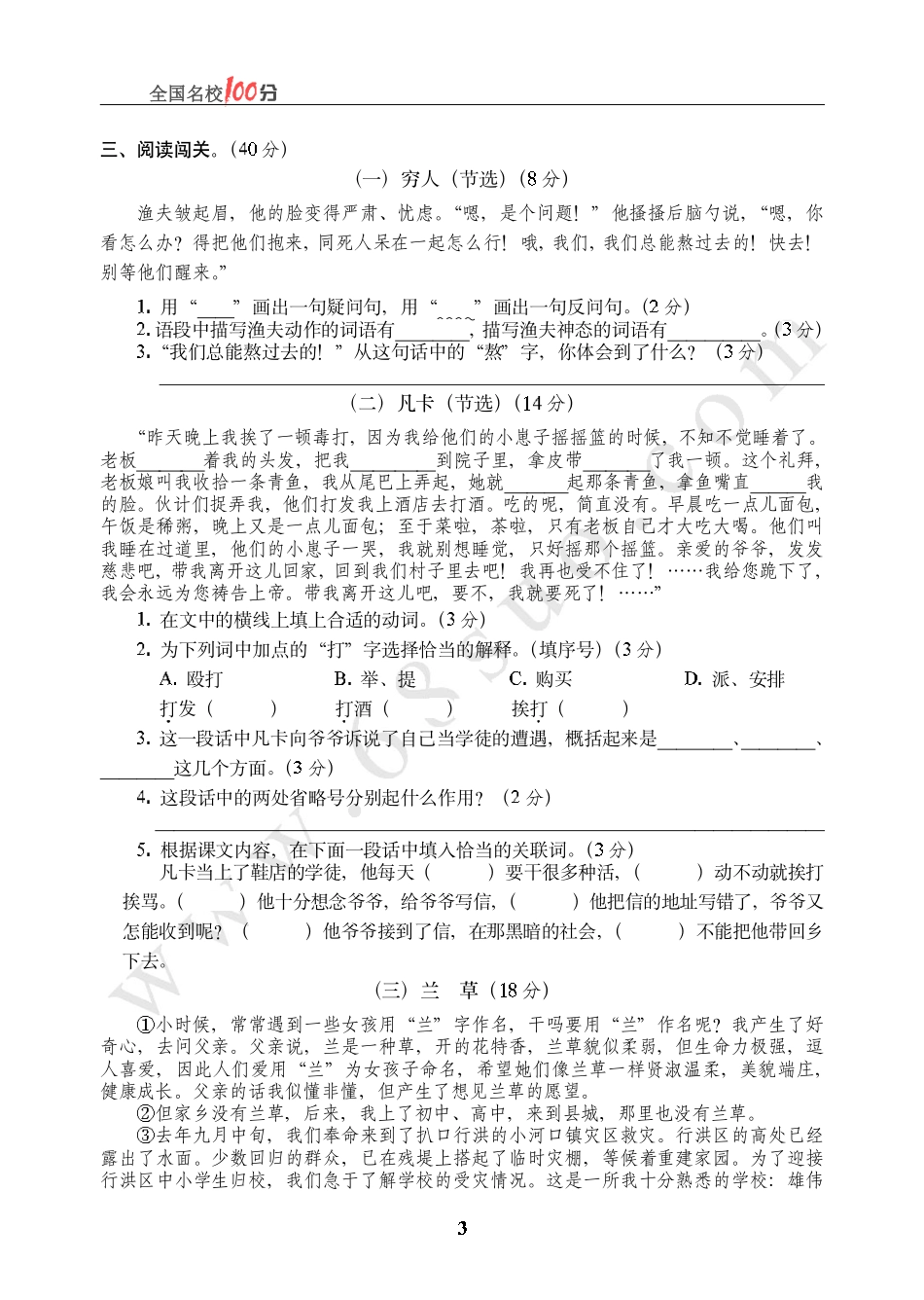 山西省某市小升初语文真卷含答案.pdf_第3页