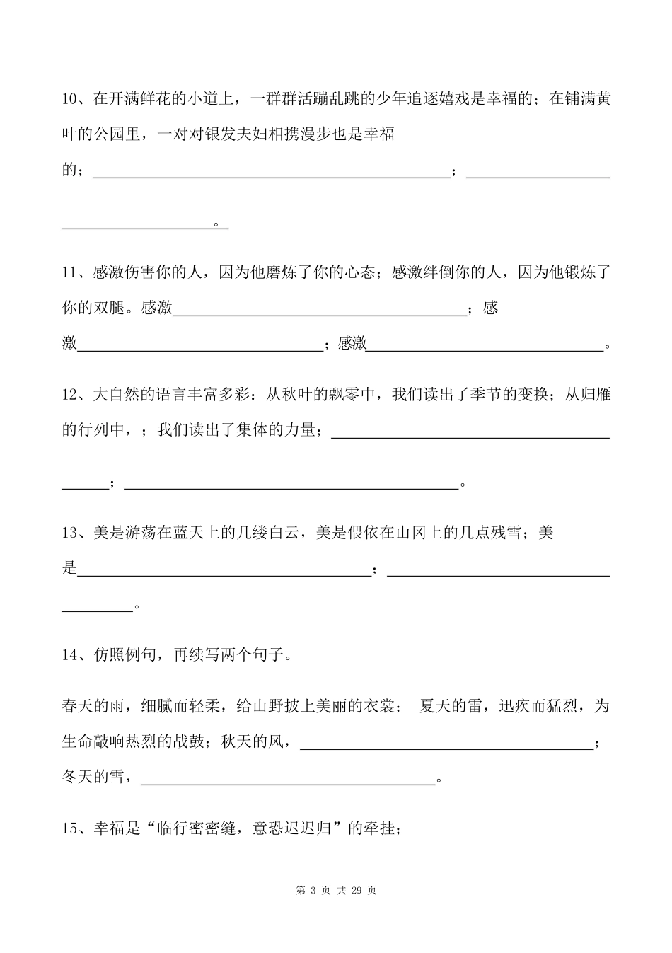 小学小升初复习-仿写句子专项训练（29页含答案）.pdf_第3页