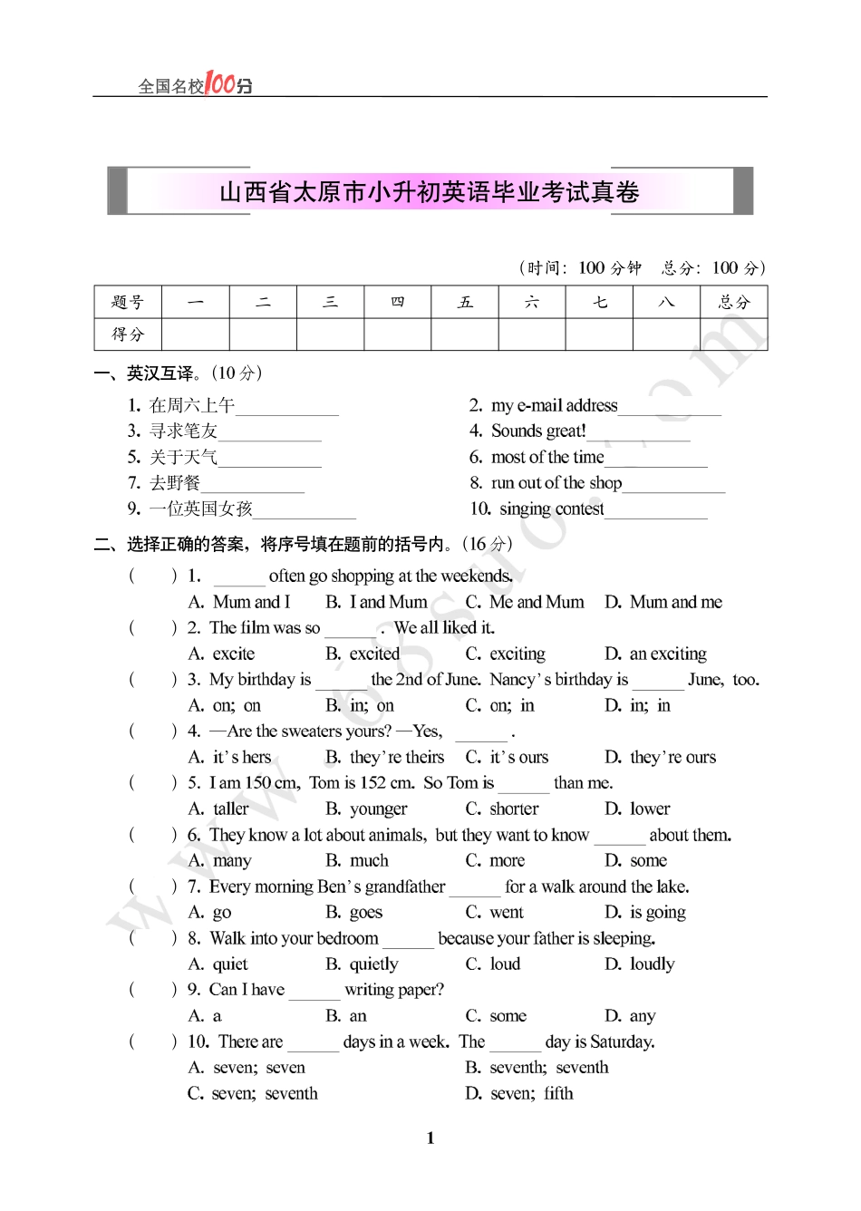 山西省太原市小升初英语毕业考试真卷含答案.pdf_第1页