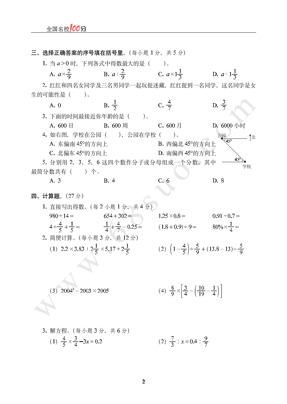 辽宁省沈阳市小升初数学真卷含答案.pdf_第2页