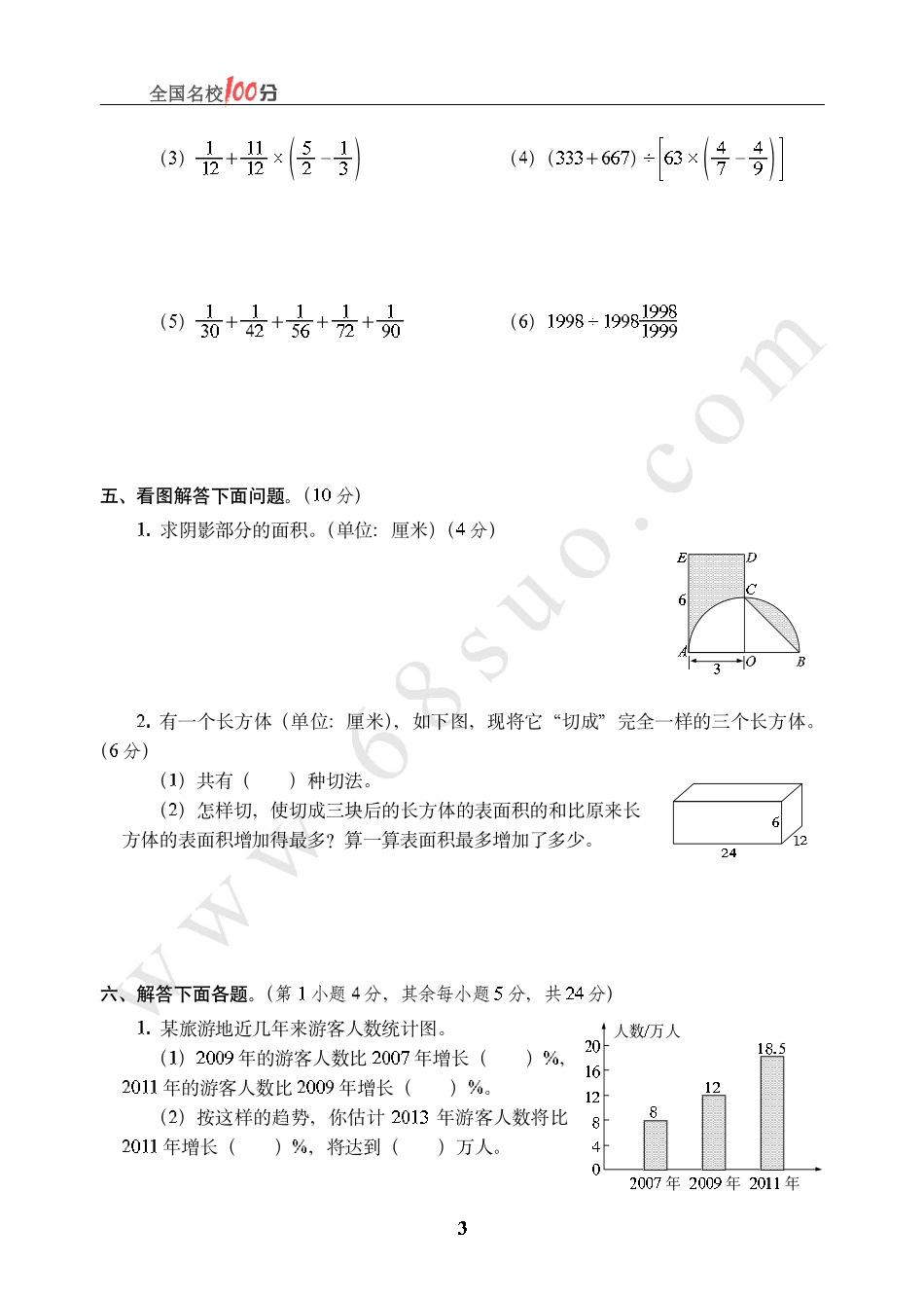 北京市某实验小学小升初数学真卷含答案.pdf_第3页