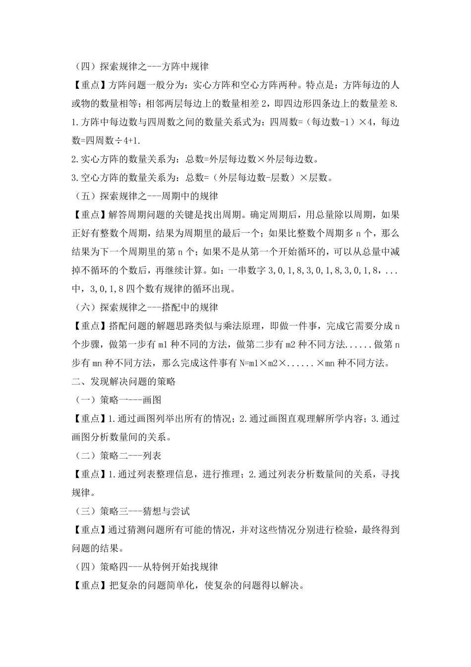 【精品】2018小升初数学热点题型 八 探索与发现.pdf_第2页