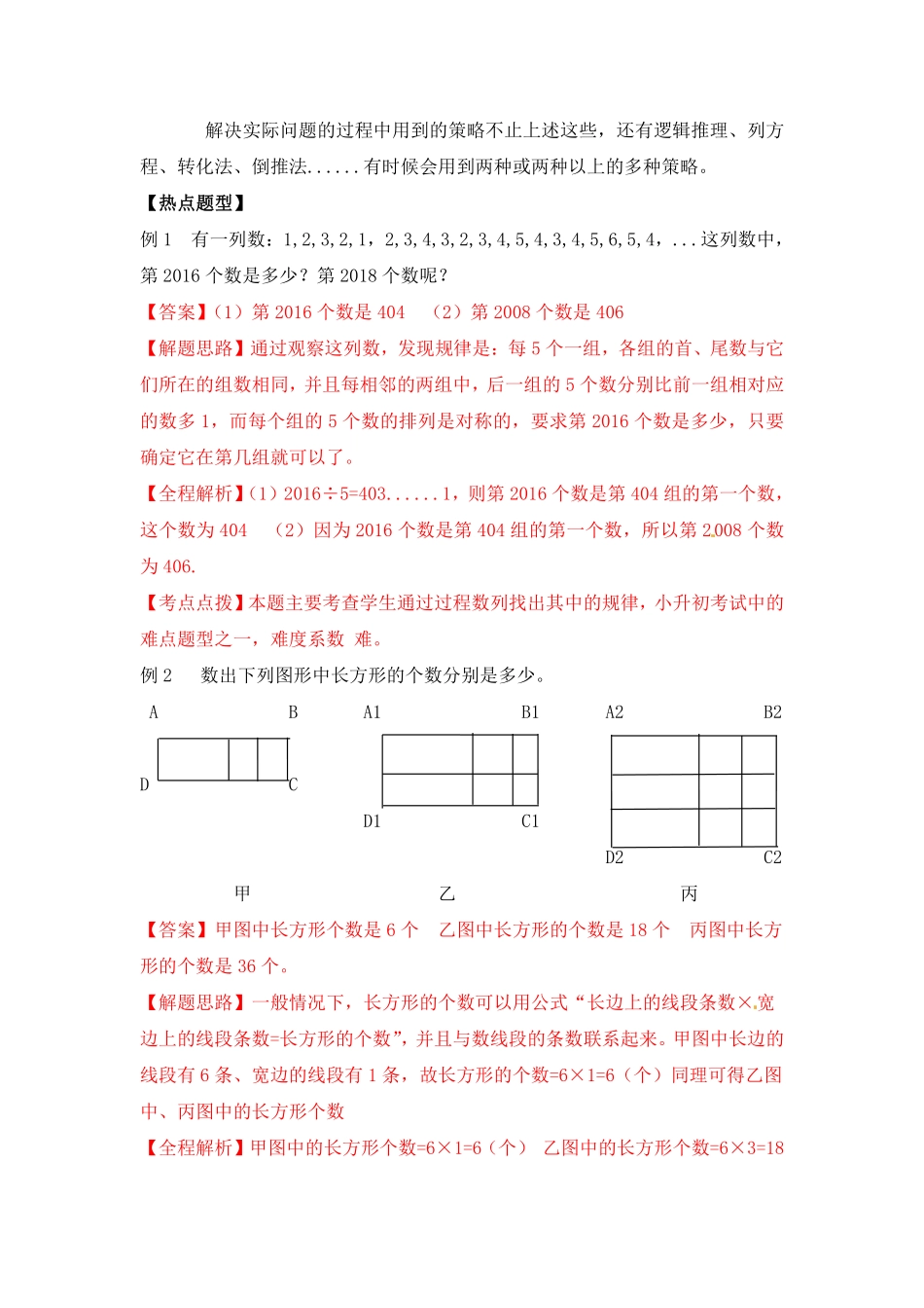 【精品】2018小升初数学热点题型 八 探索与发现.pdf_第3页