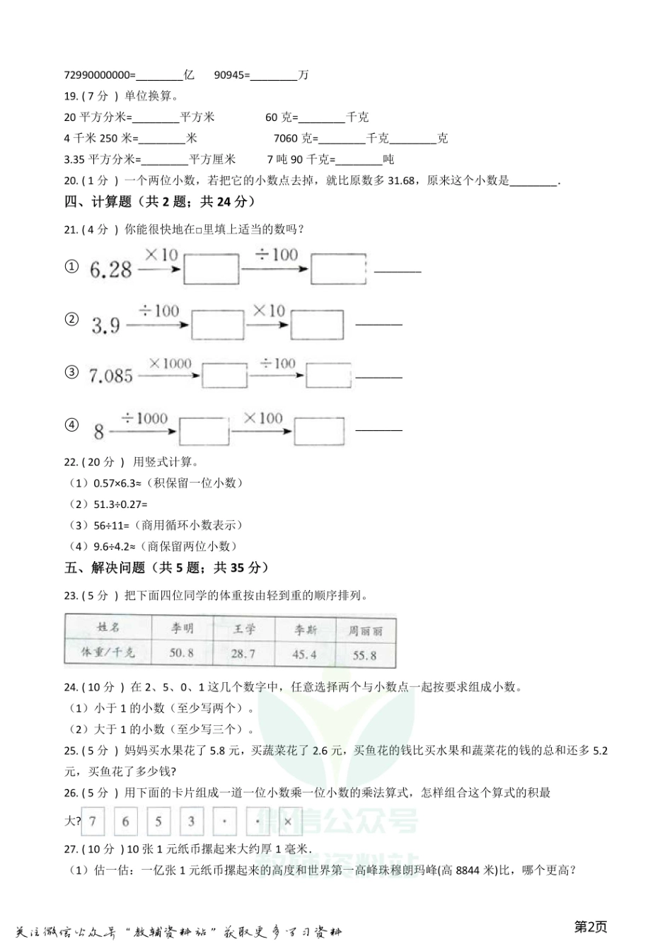 小升初数学专题1：数与代数（1）整数与小数.pdf_第2页