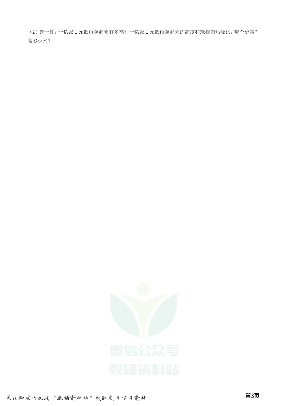 小升初数学专题1：数与代数（1）整数与小数.pdf_第3页