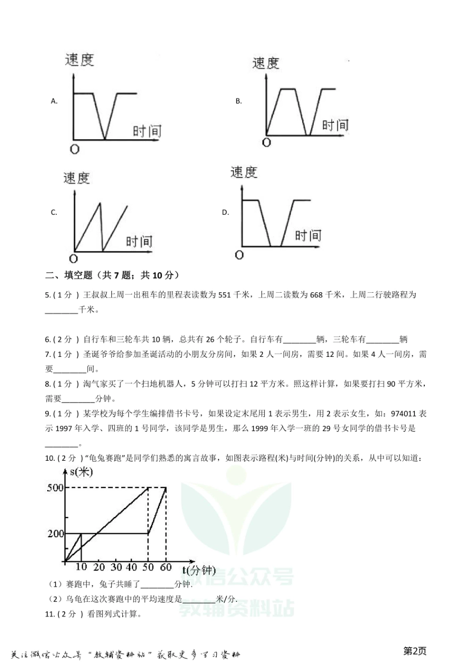 小升初数学专题4：应用题（1）.pdf_第2页
