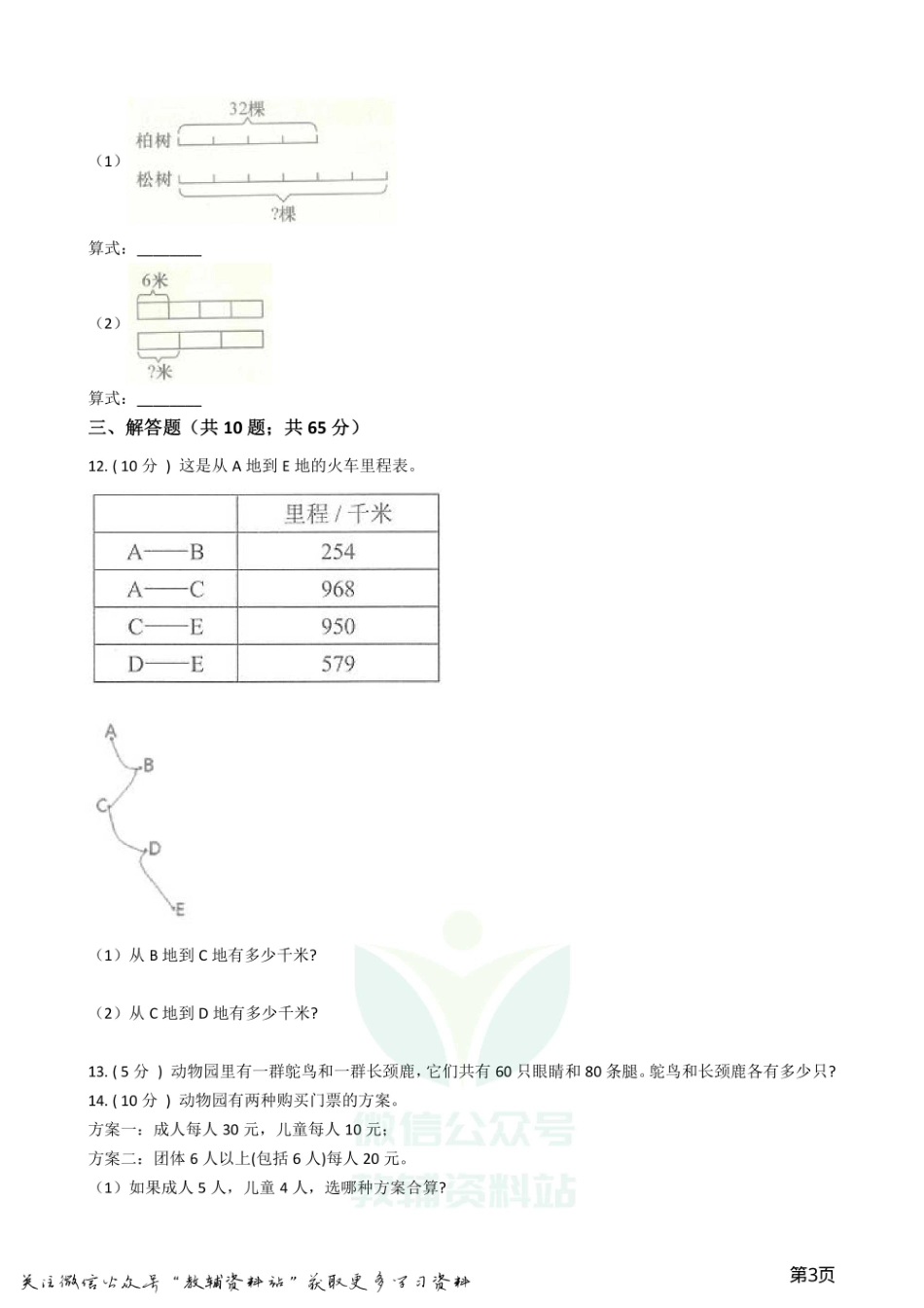 小升初数学专题4：应用题（1）.pdf_第3页