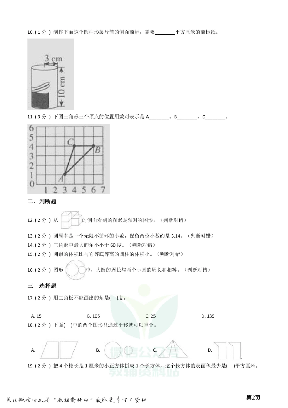 小升初数学专题图形与几何提高卷.pdf_第2页