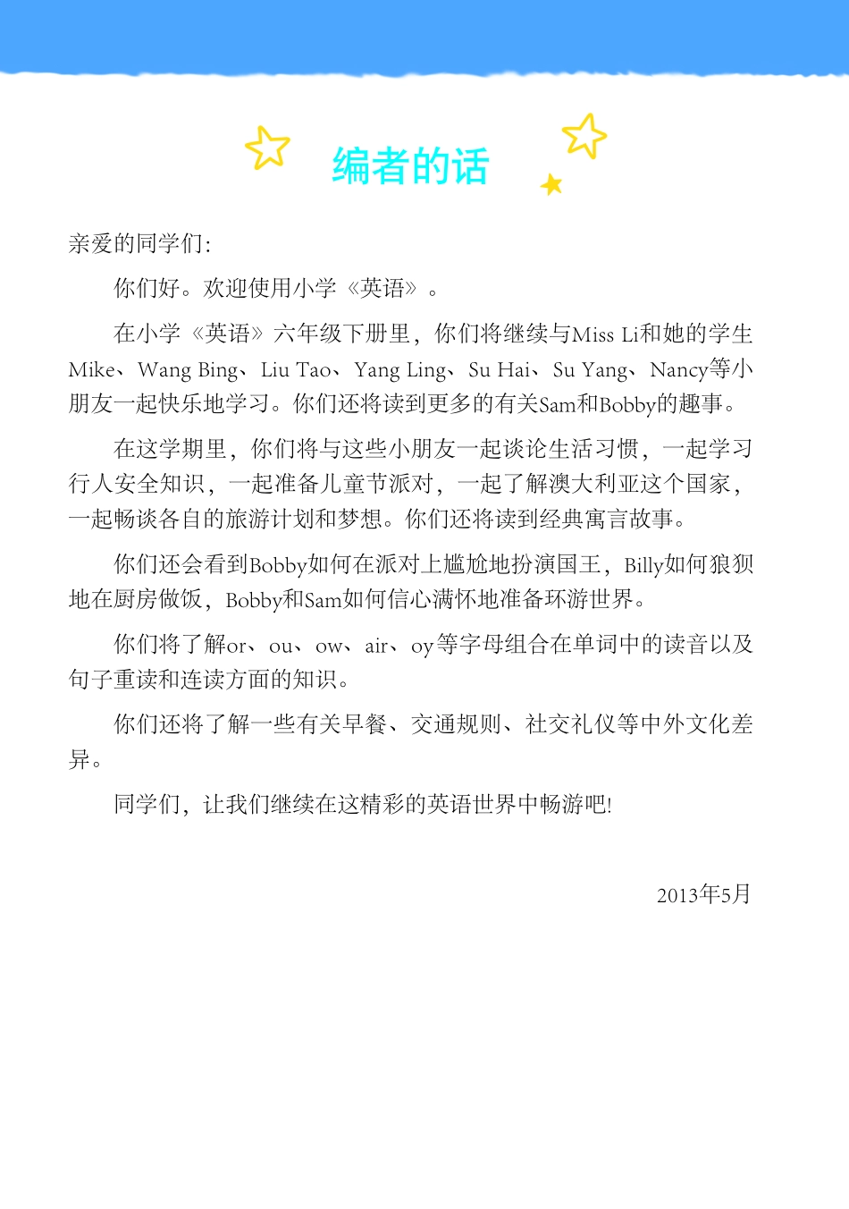 小学英语译林版六年级下册电子课本.pdf_第3页