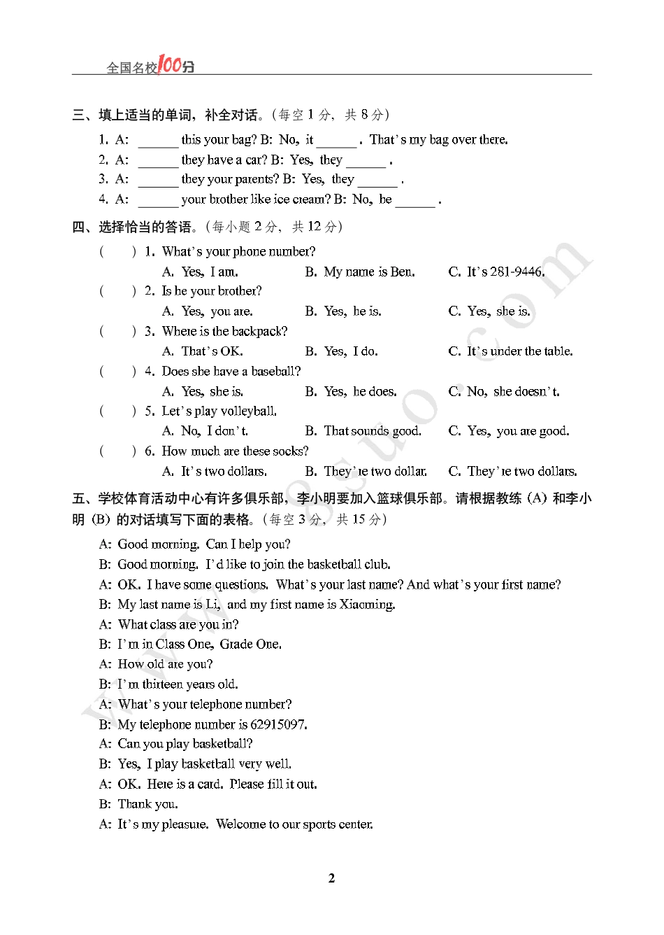 北京市小学英语毕业会考真卷含答案.pdf_第2页