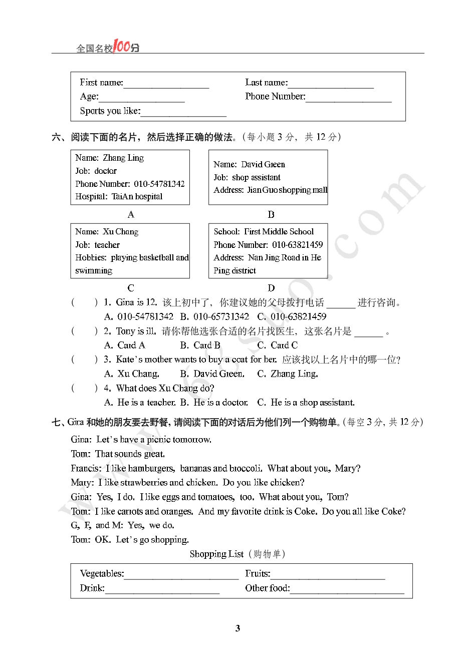 北京市小学英语毕业会考真卷含答案.pdf_第3页