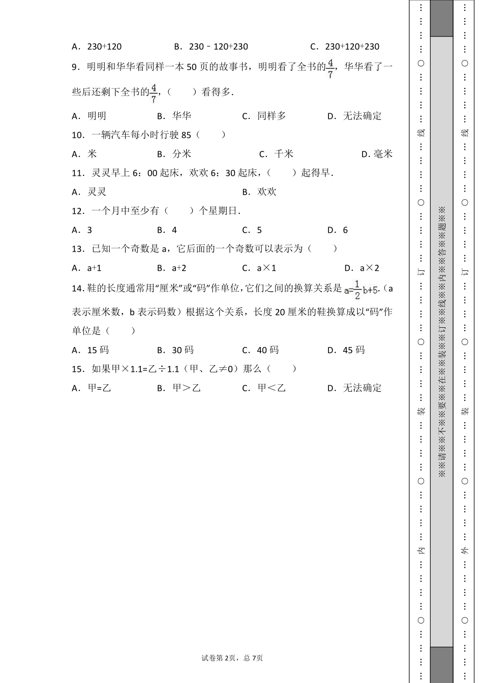 小升初数与代数专项训练.pdf_第2页