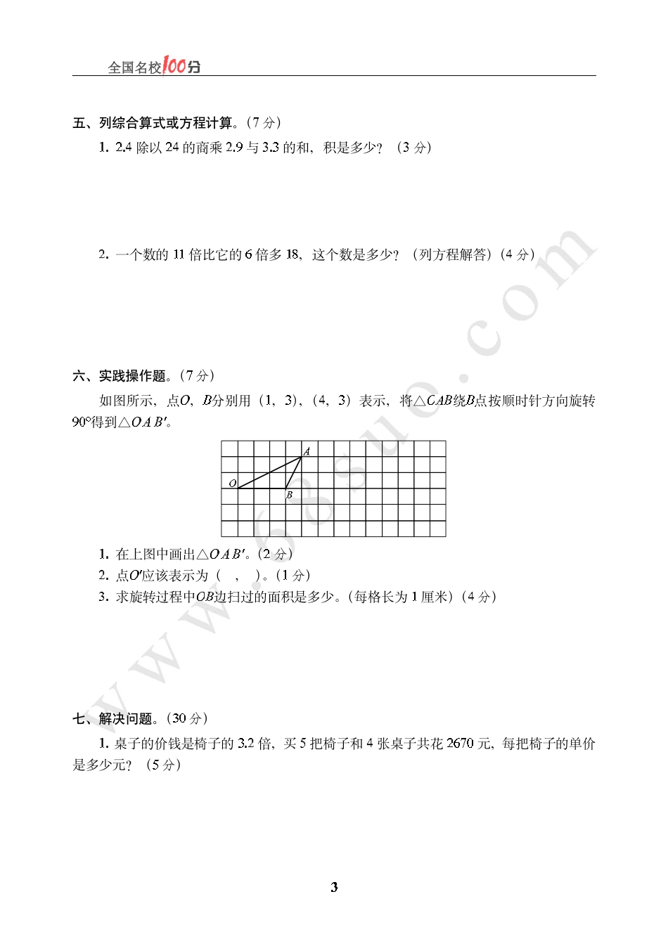山东省济南市小升初数学真卷含答案.pdf_第3页