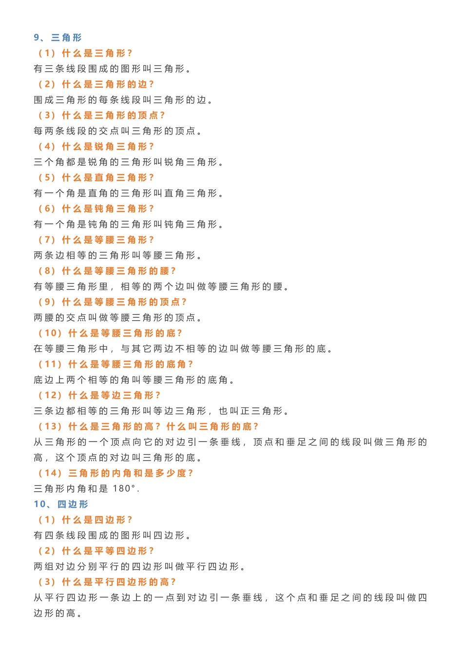 小学数学1—6年级小升初口决定义归类必背的数学概念.pdf_第2页