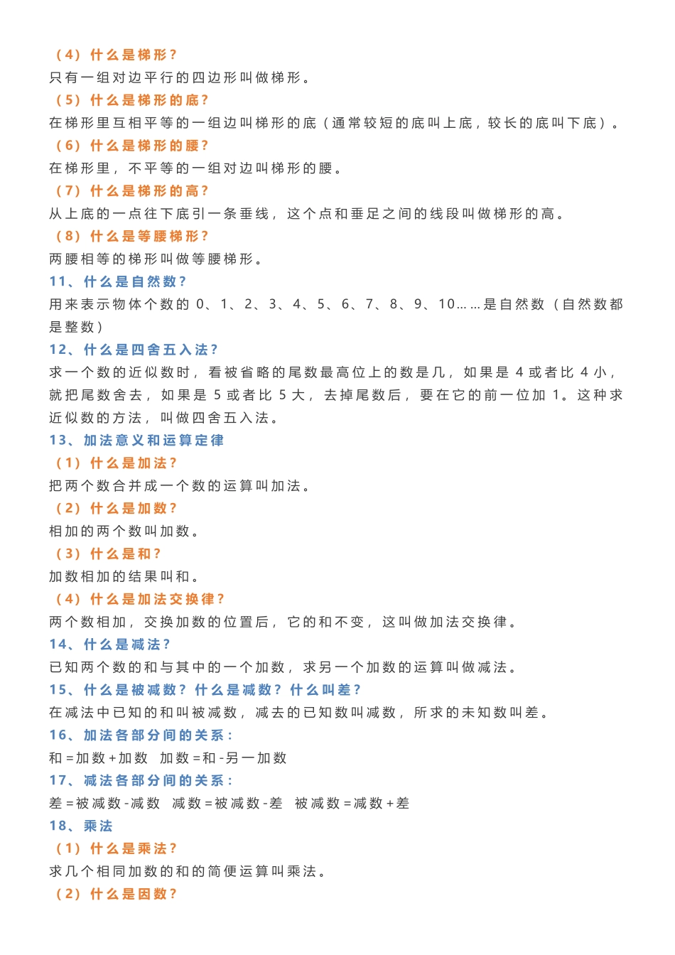 小学数学1—6年级小升初口决定义归类必背的数学概念.pdf_第3页