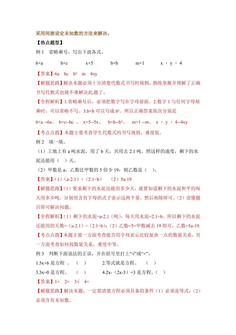 【精品】2018小升初数学热点题型 三 式与方程.pdf_第3页