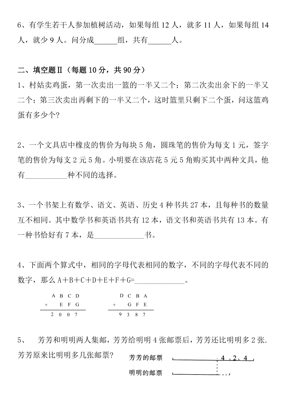 小学四年级奥数培训综合训练及答案.pdf_第2页