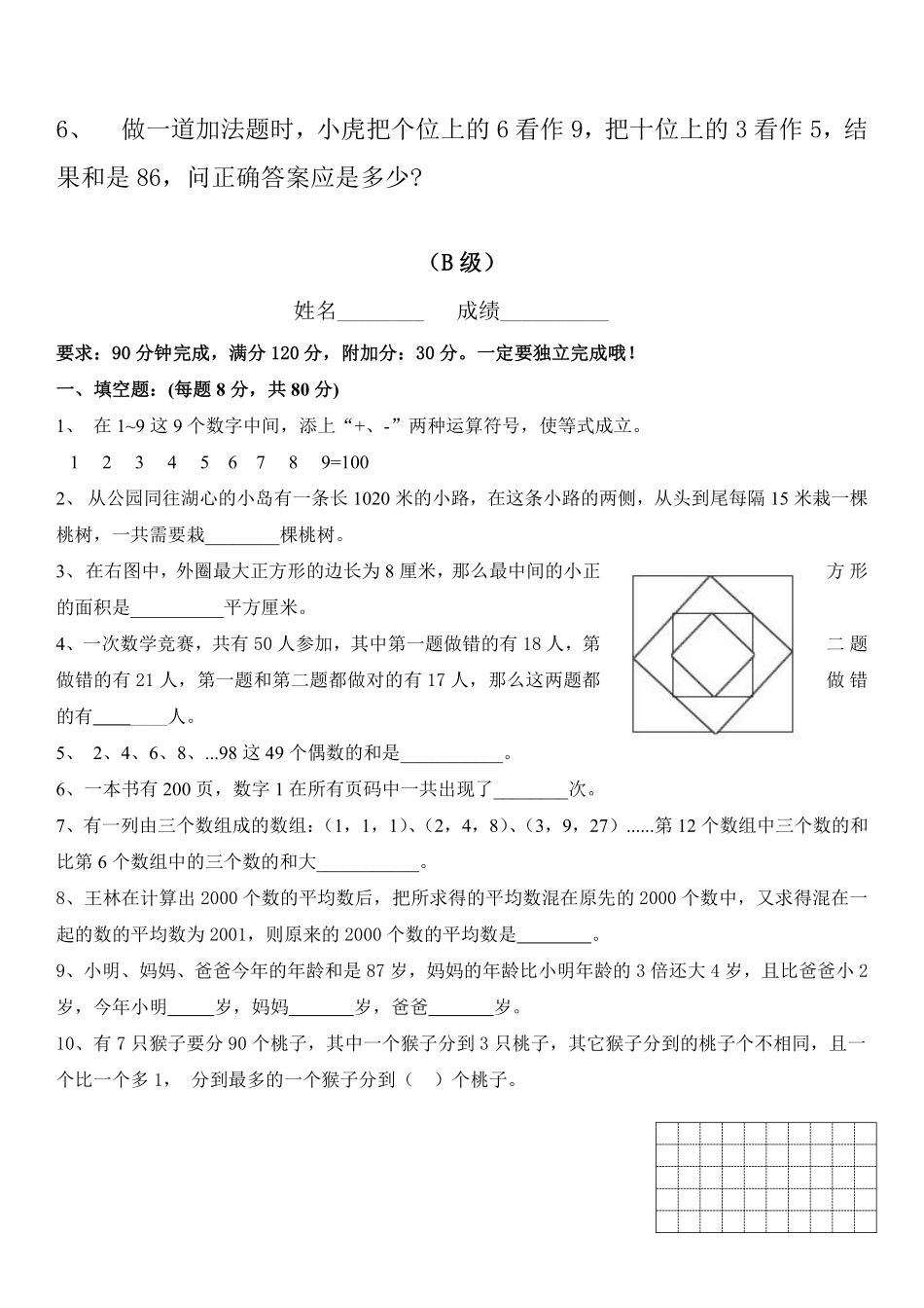 小学四年级奥数培训综合训练及答案.pdf_第3页