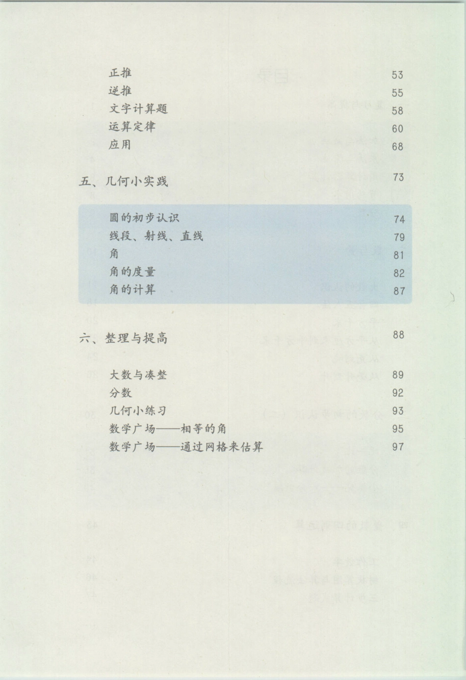4年级第一学期.pdf_第3页