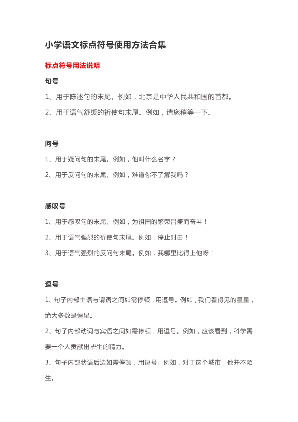 小学小升初考试复习-语文标点符号使用方法合集.pdf_第1页
