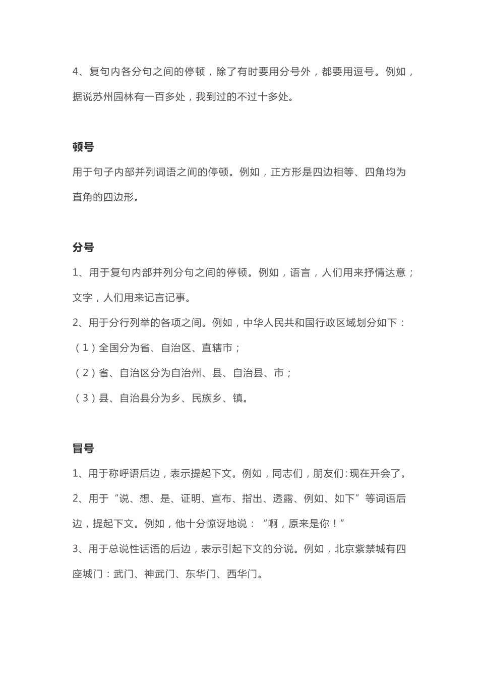 小学小升初考试复习-语文标点符号使用方法合集.pdf_第2页