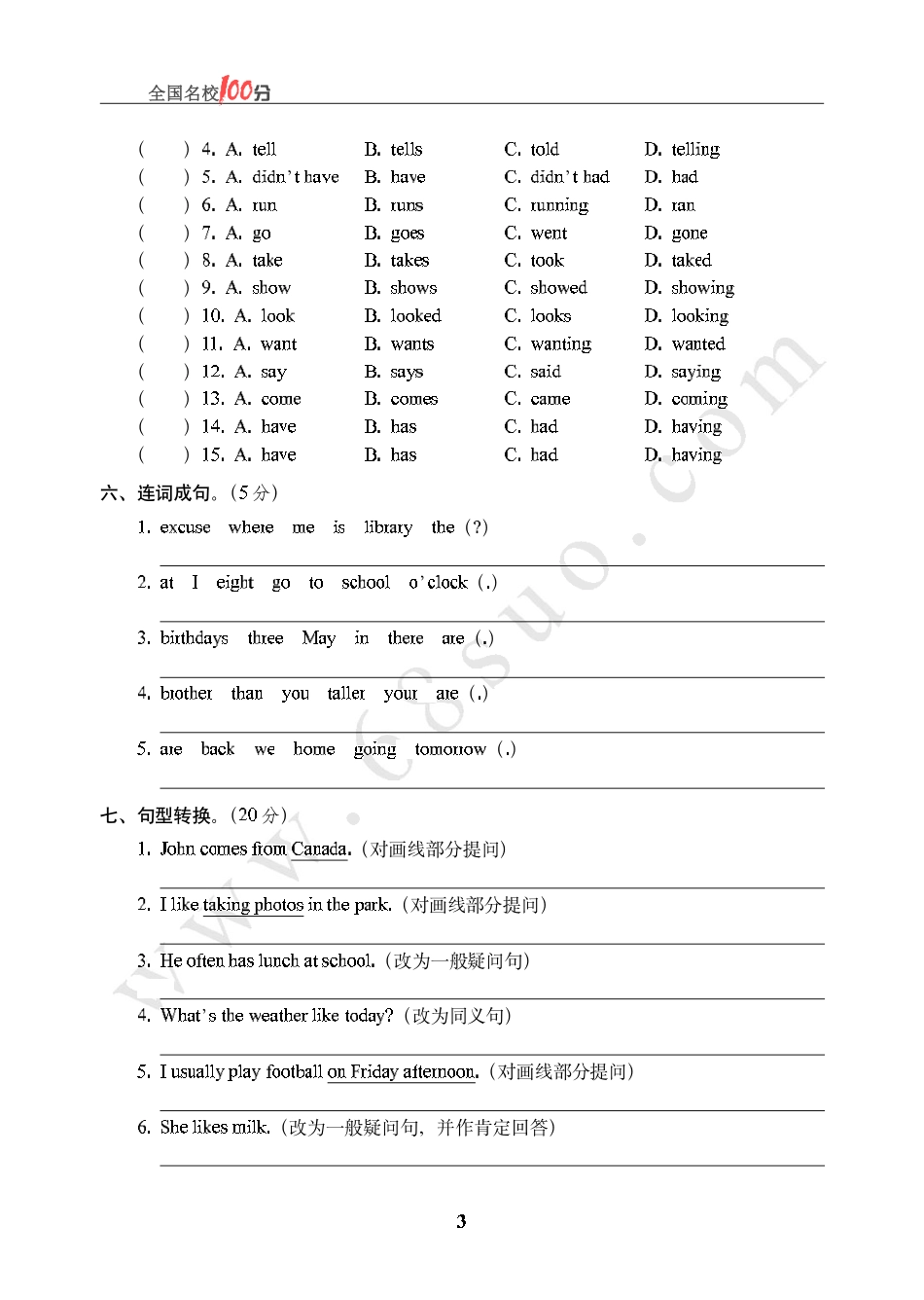 四川省成都市小学英语毕业会考真卷含答案.pdf_第3页