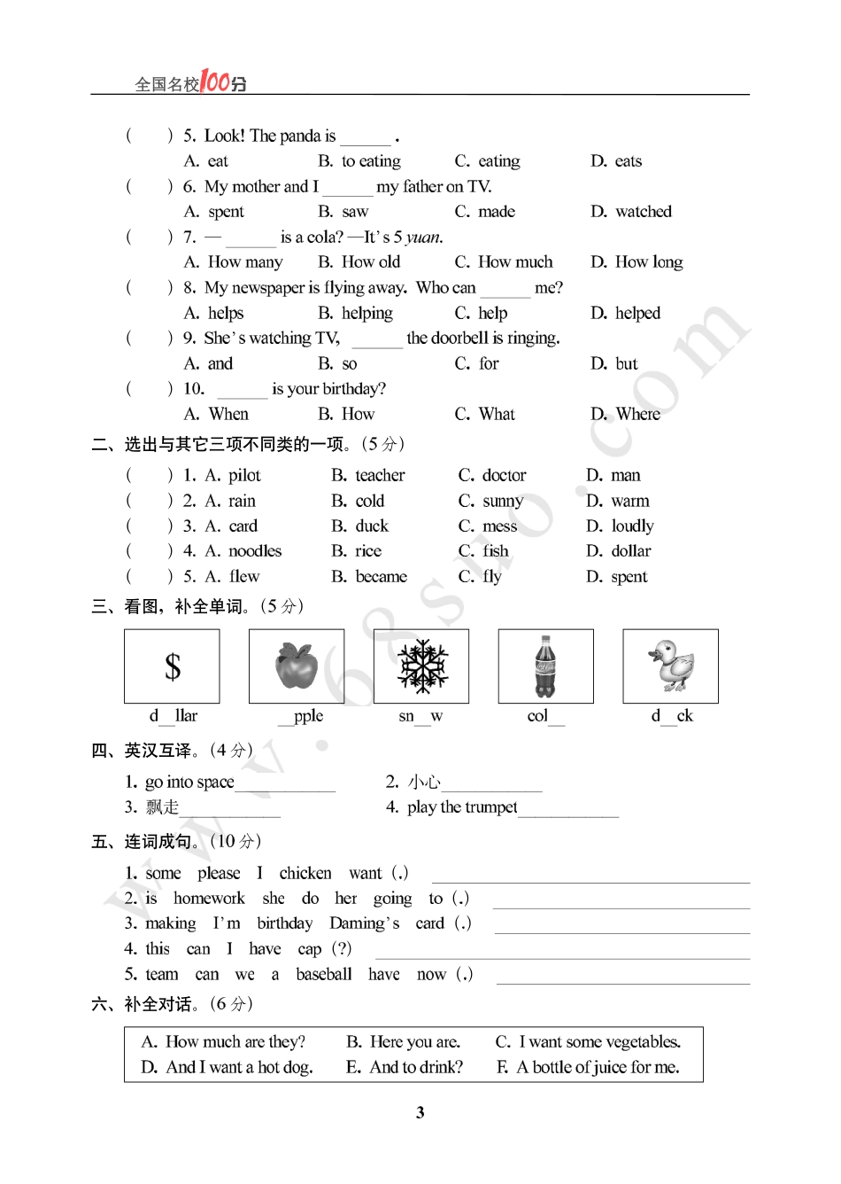 甘肃省兰州市小学英语毕业会考真卷含答案.pdf_第3页