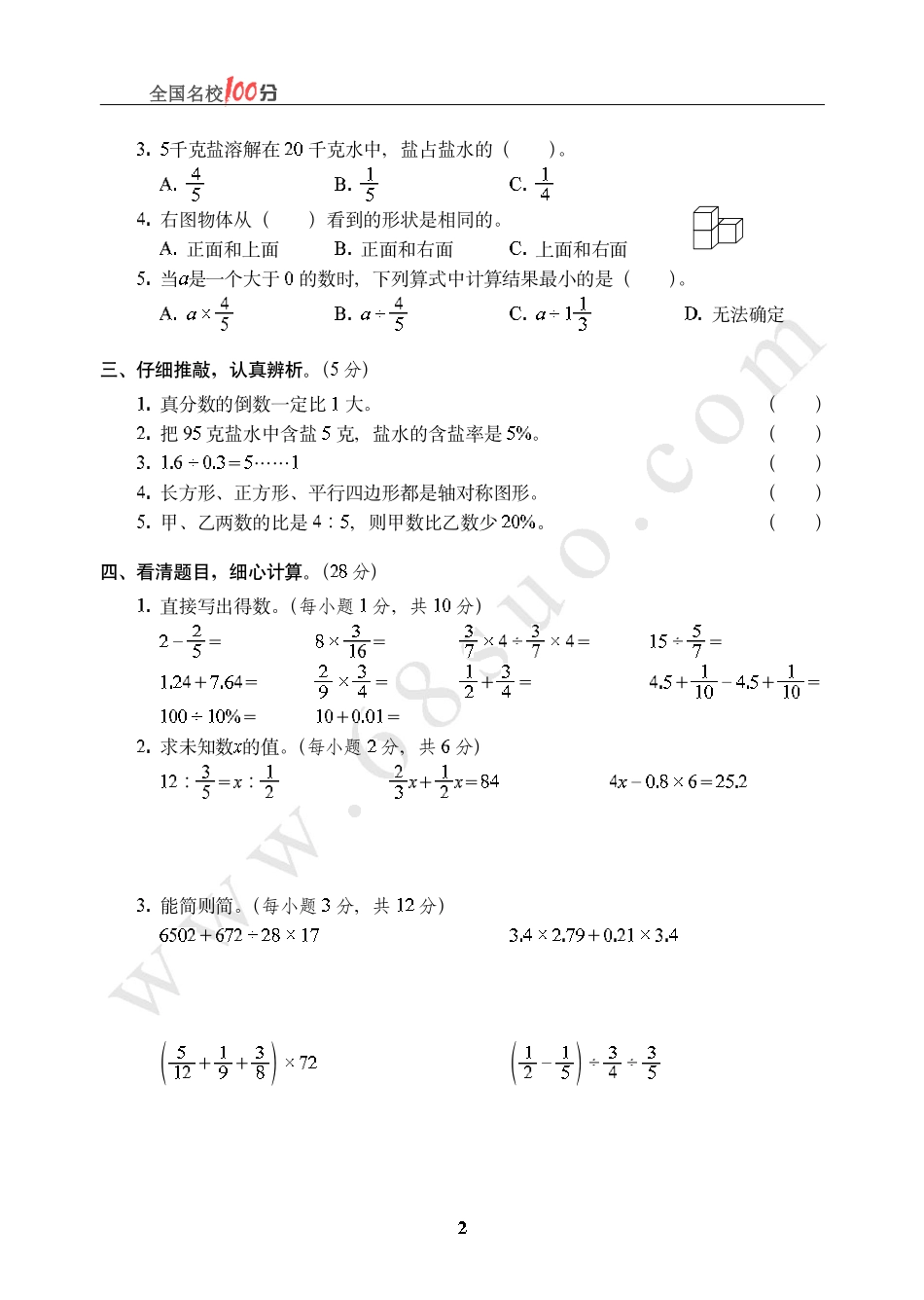 河北省保定市小升初数学真卷含答案.pdf_第2页