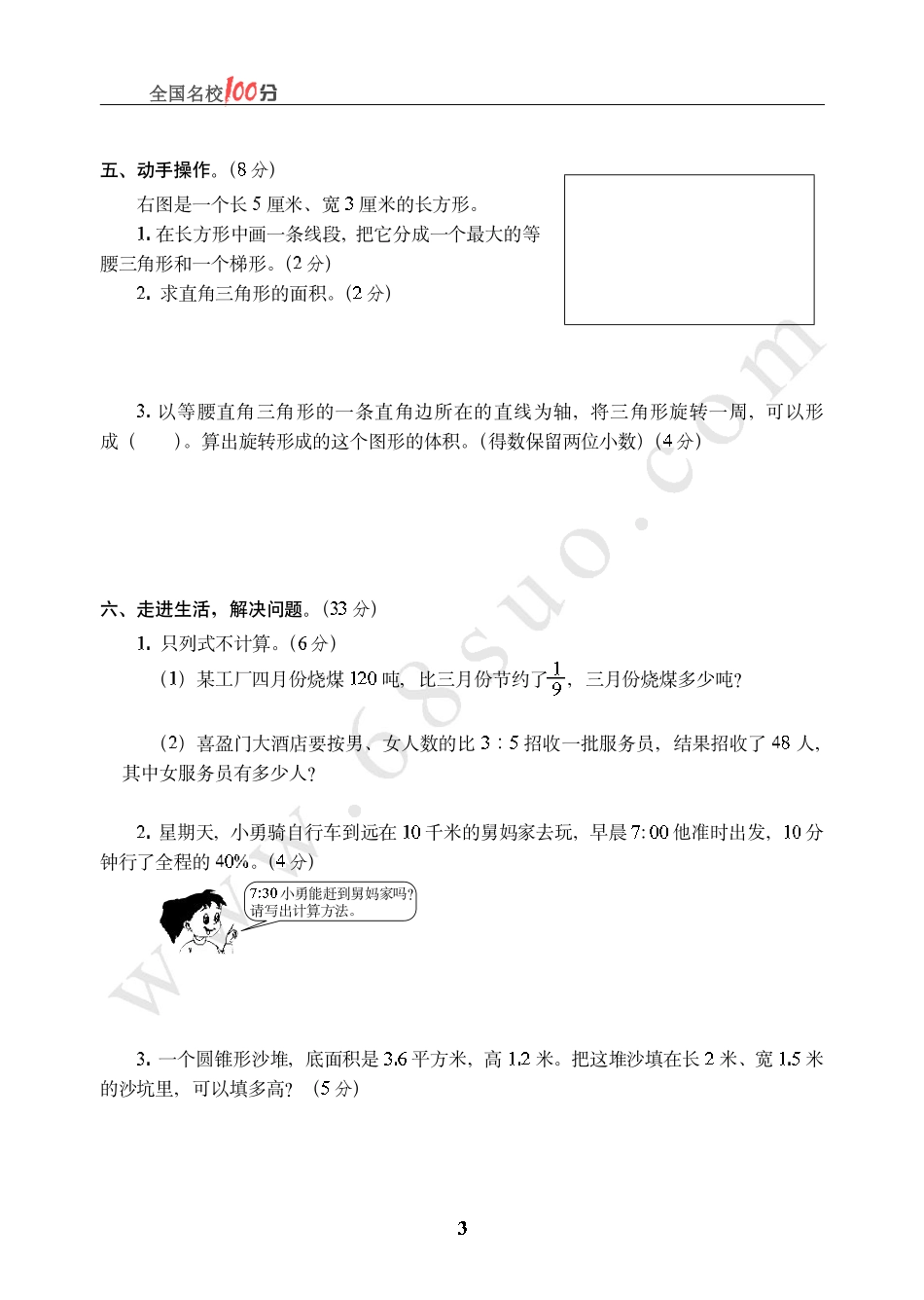 河北省保定市小升初数学真卷含答案.pdf_第3页