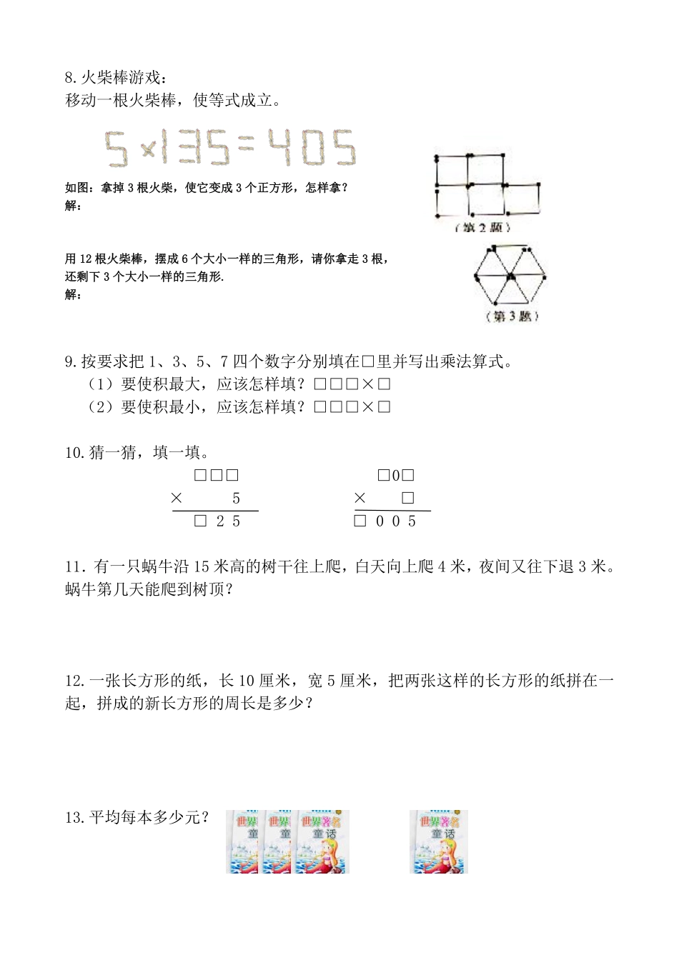 小学三年级奥数综合训练、、.pdf_第2页