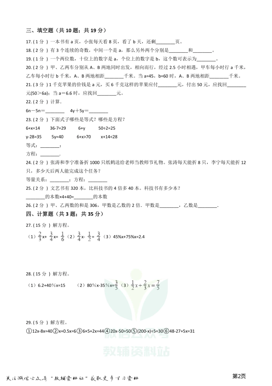 小升初数学专题1：数与代数（5）简易方程.pdf_第2页