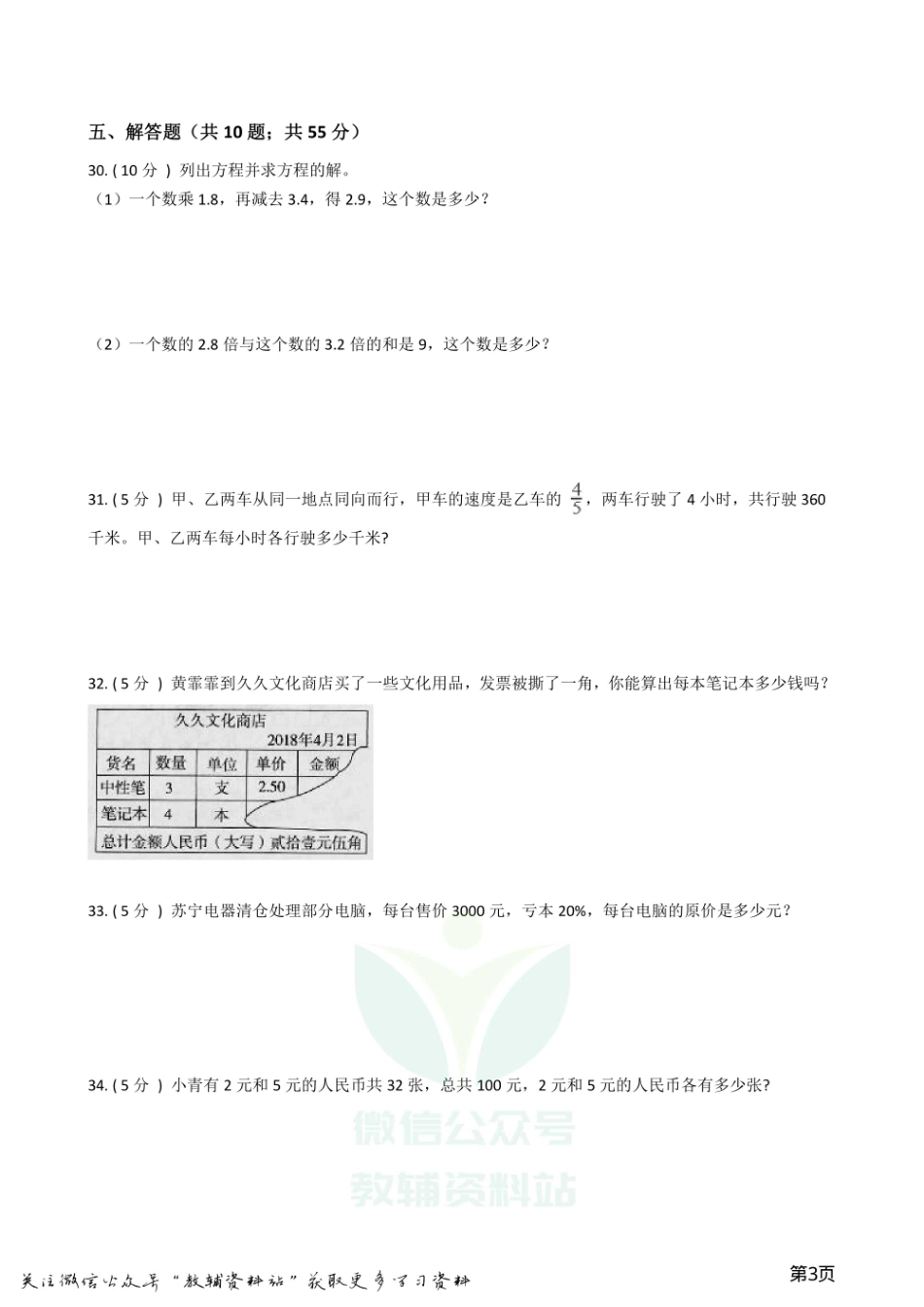 小升初数学专题1：数与代数（5）简易方程.pdf_第3页