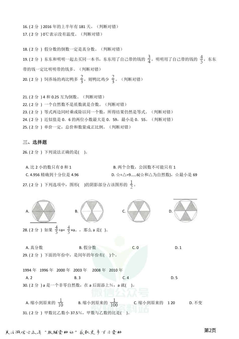 小升初数学专题数与代数基础卷.pdf_第2页