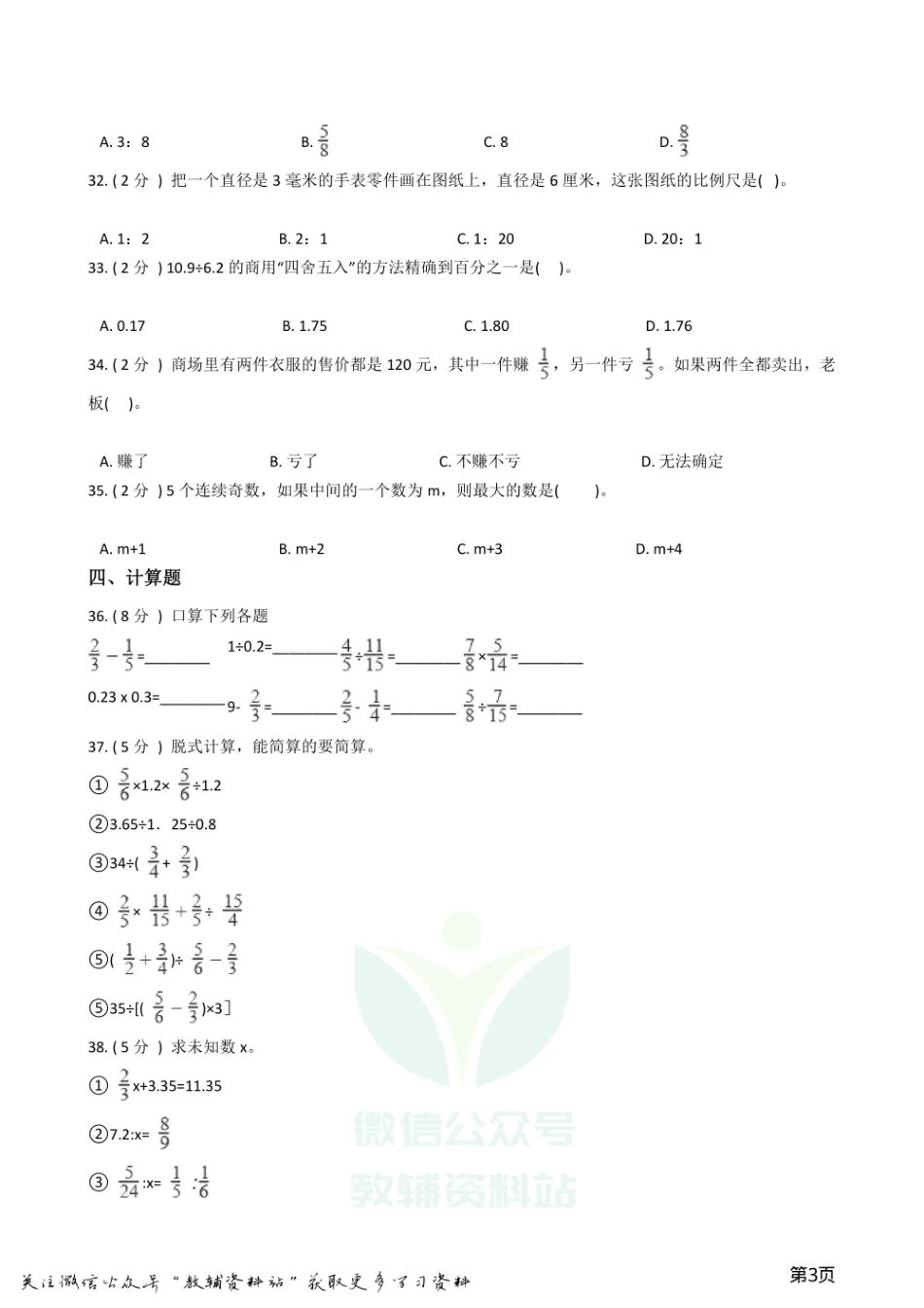 小升初数学专题数与代数基础卷.pdf_第3页