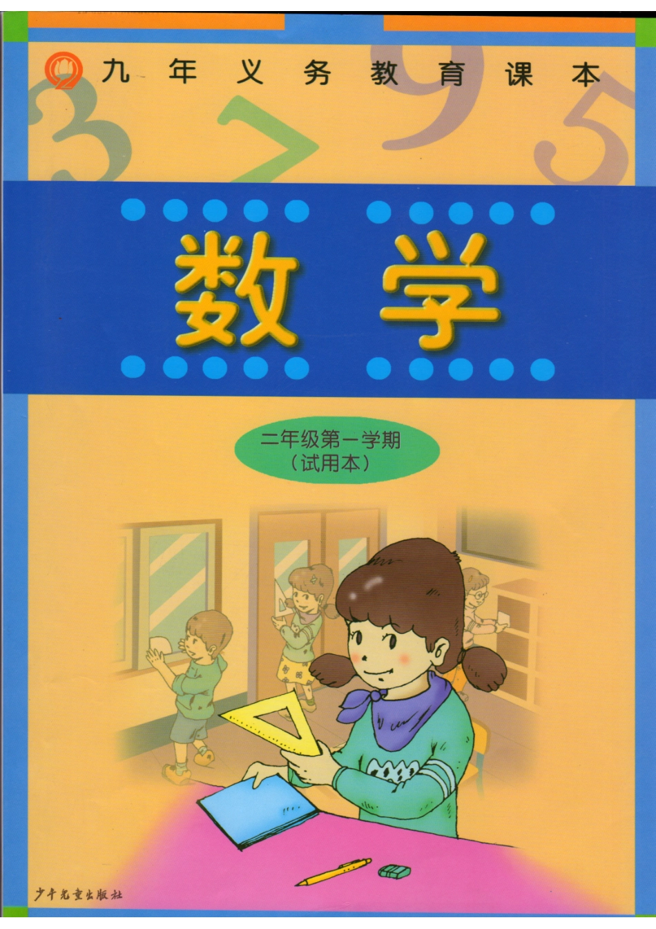 2年级第一学期.pdf_第1页