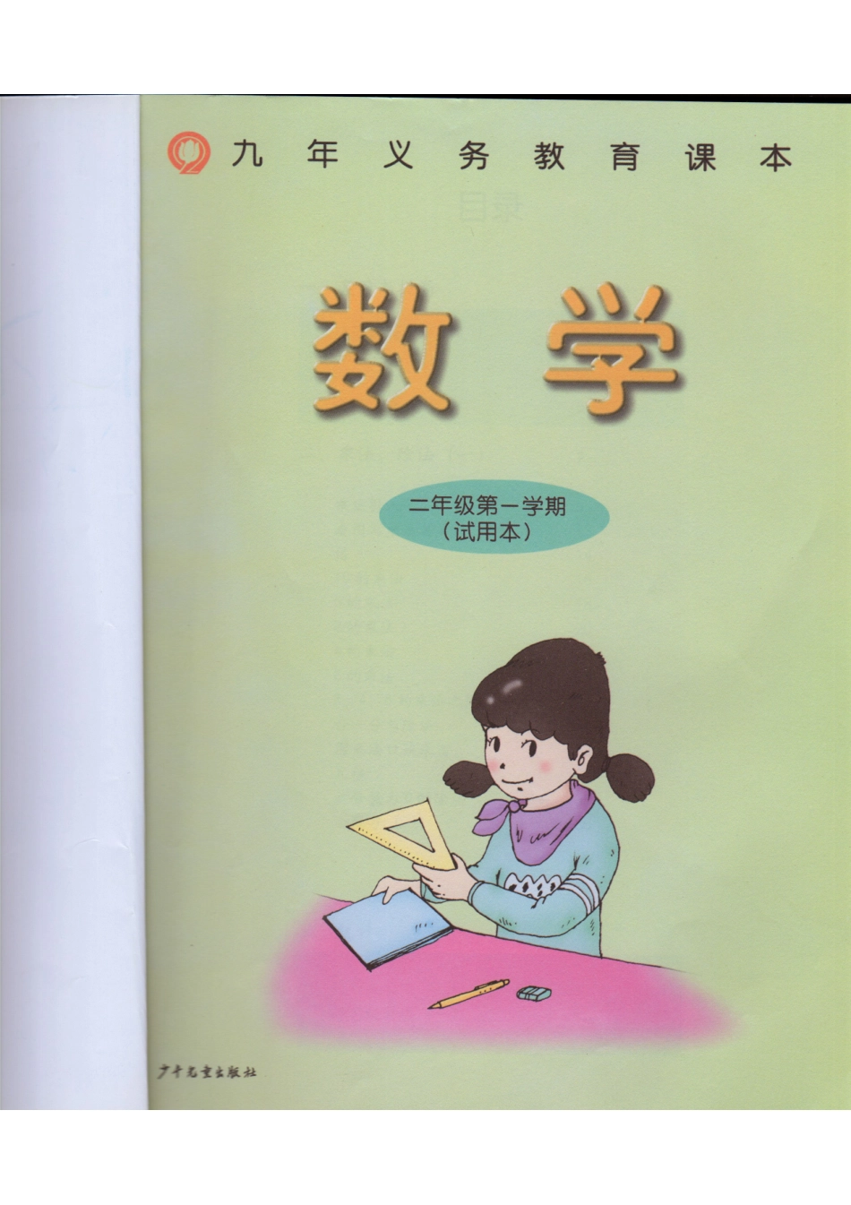 2年级第一学期.pdf_第2页