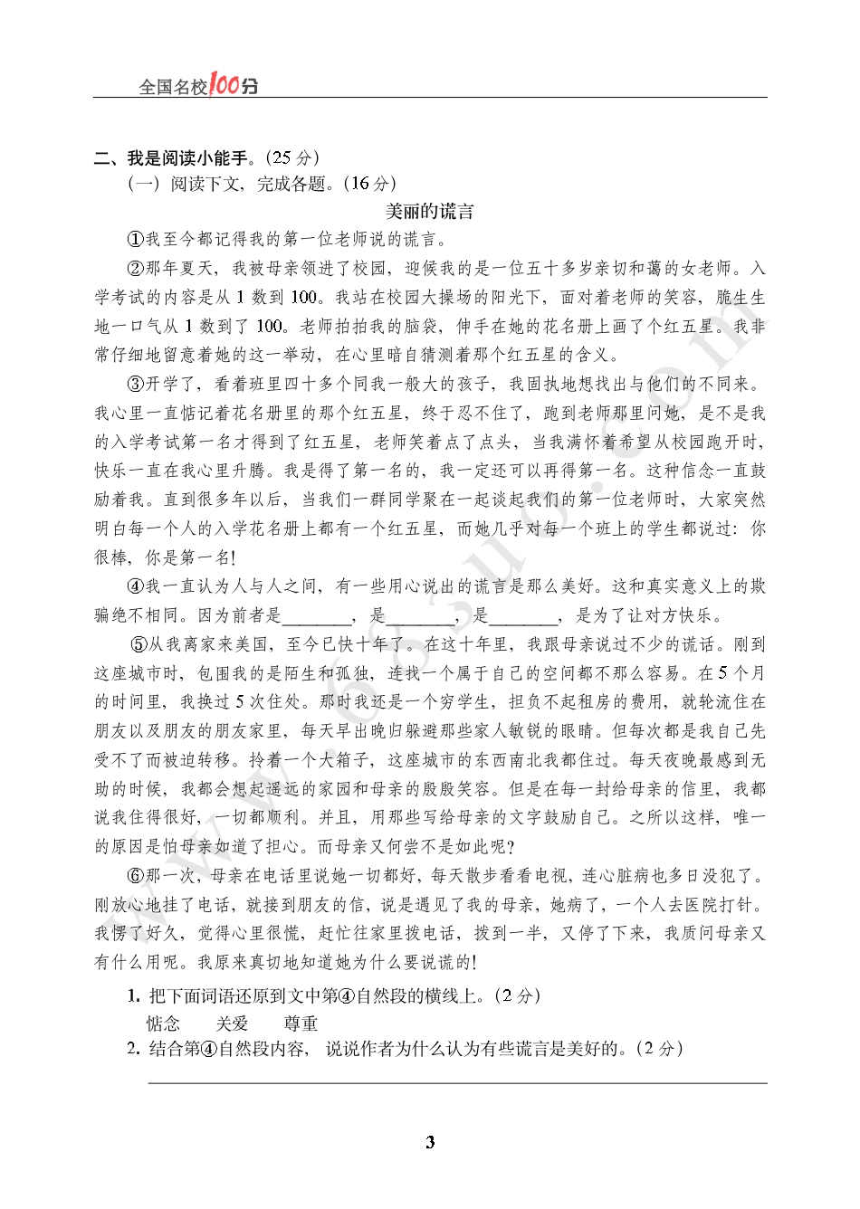 湖北省某市小升初语文真卷含答案.pdf_第3页