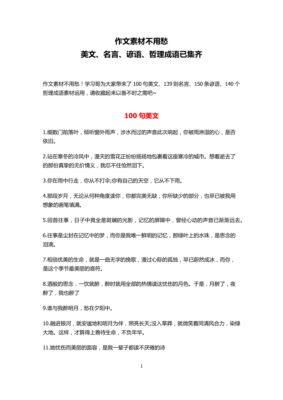 作文素材不用愁：美文、名言、谚语、哲理成语.pdf_第1页