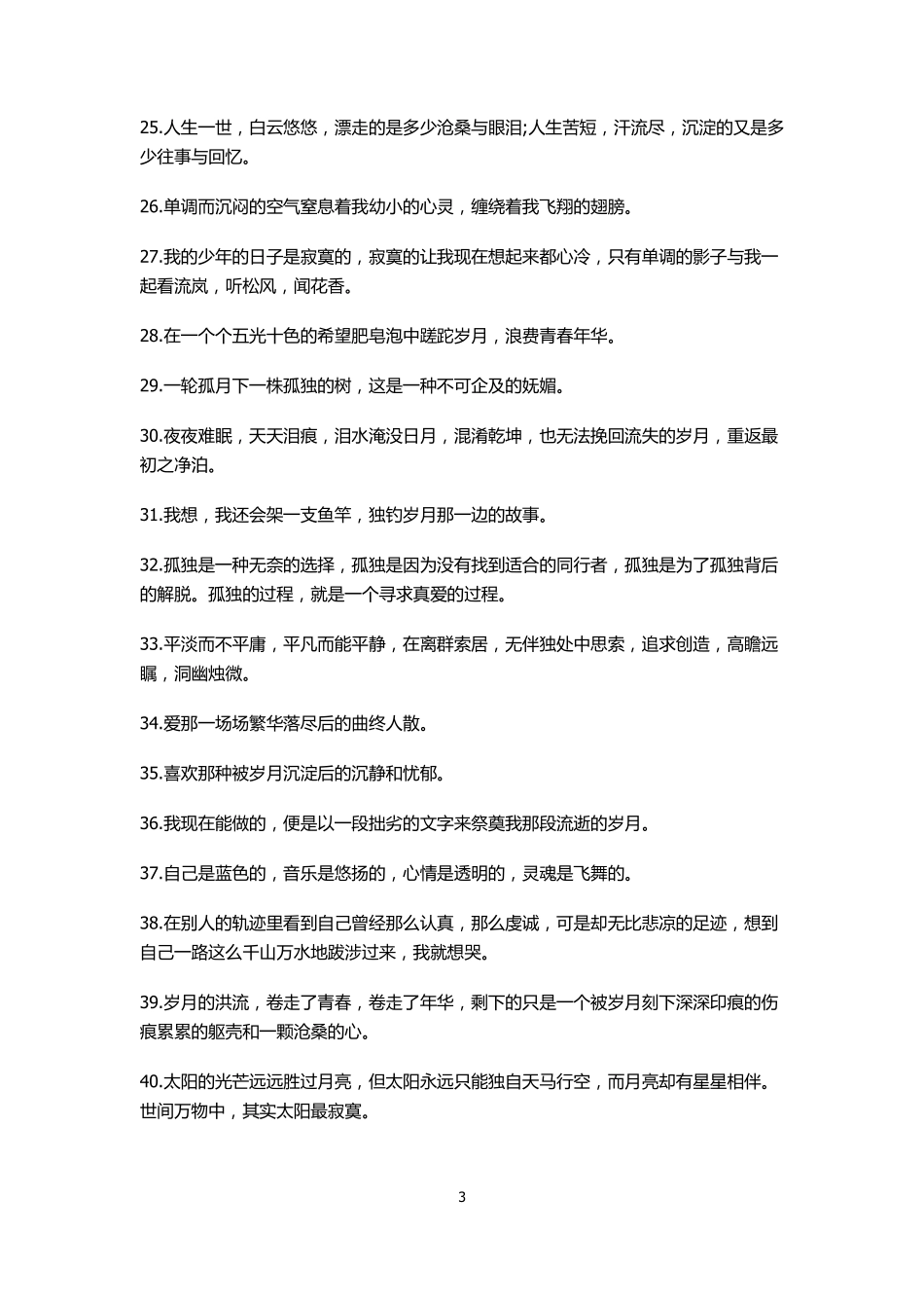 作文素材不用愁：美文、名言、谚语、哲理成语.pdf_第3页