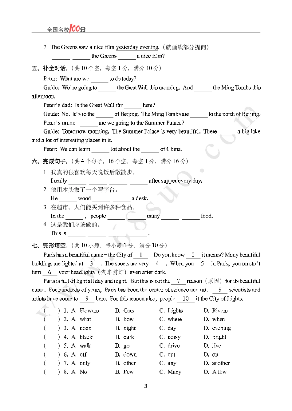 吉林省长春市小学英语毕业会考真卷含答案.pdf_第3页