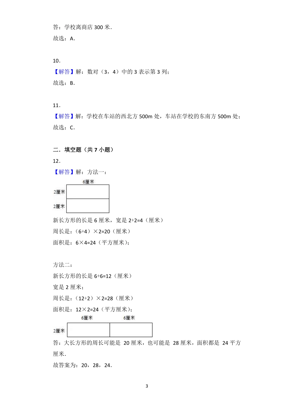 小升初数学空间与图形专项训练答案.pdf_第3页