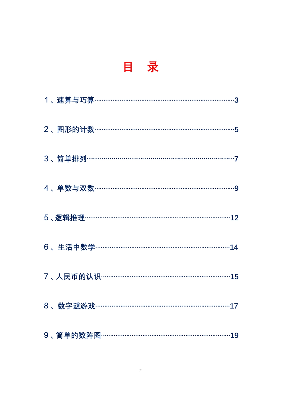 一年级奥数精品学习资料25页_例题复习练习题.pdf_第1页