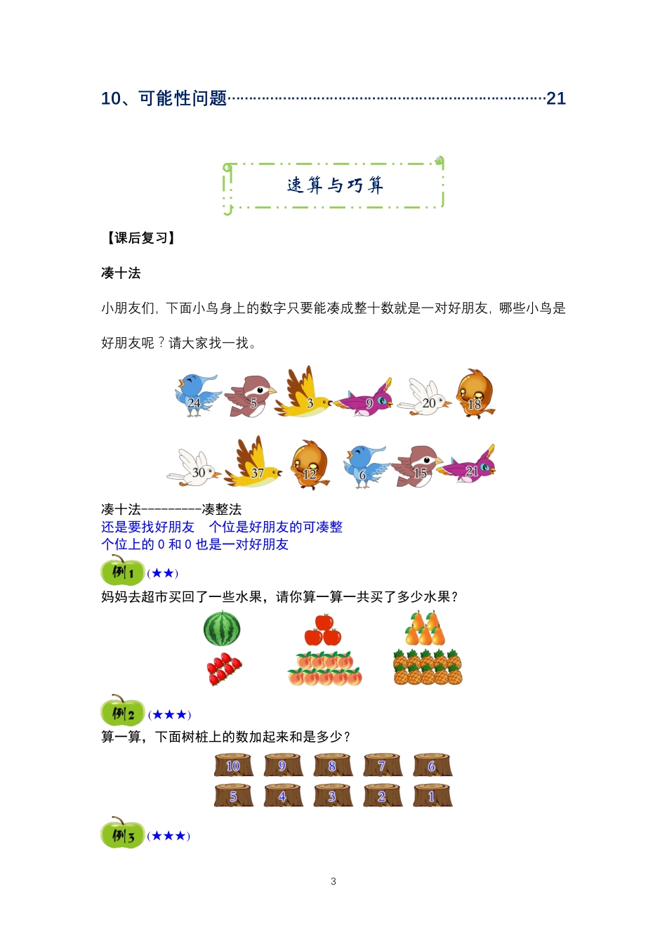 一年级奥数精品学习资料25页_例题复习练习题.pdf_第2页