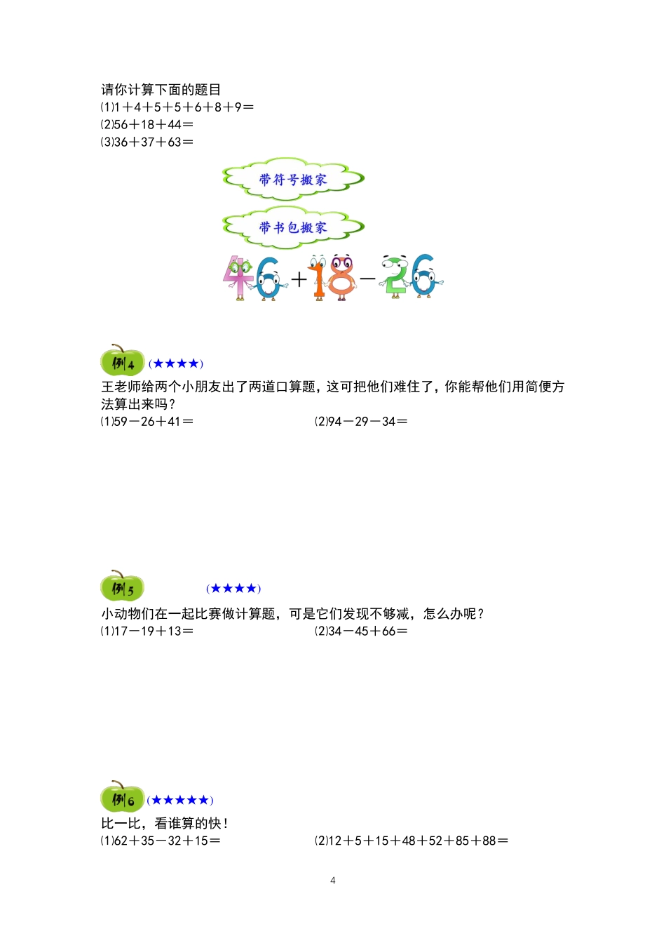 一年级奥数精品学习资料25页_例题复习练习题.pdf_第3页