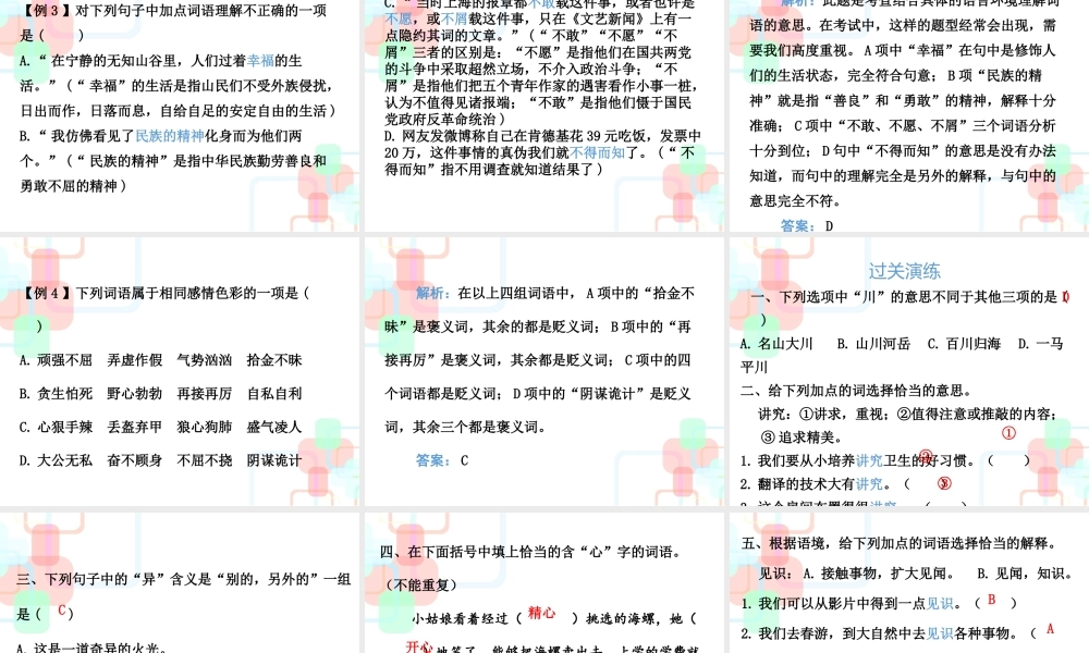 【小升初】语文总复习课件 - 小升初总复习-第三章词语｜全国通用 (共130张PPT).ppt
