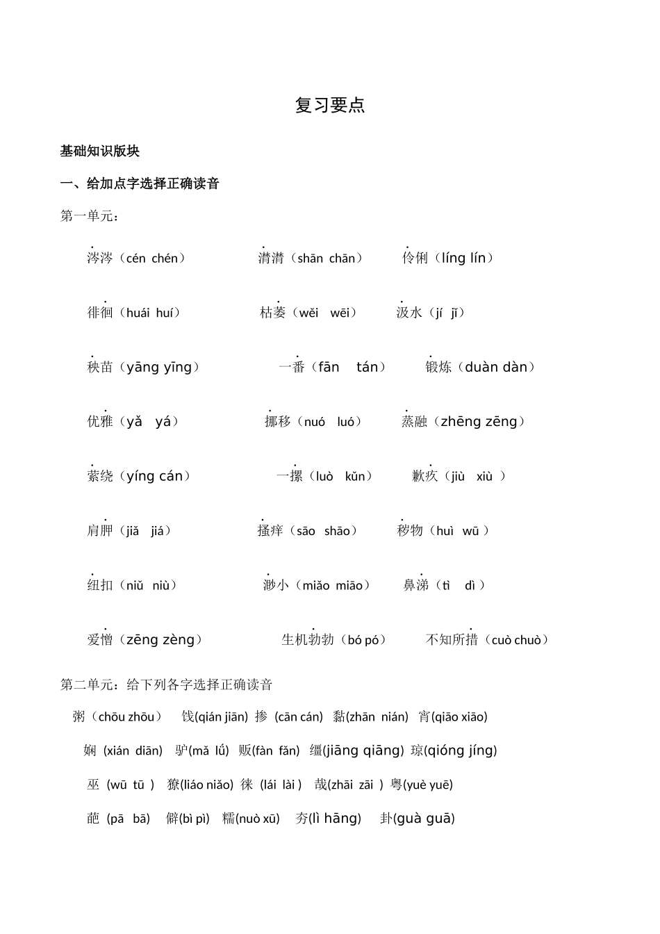 小升初语文考试必考知识点综合训练题含参考答案.docx_第1页