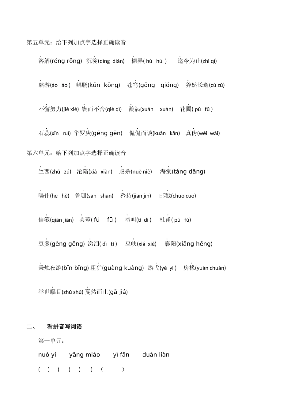 小升初语文考试必考知识点综合训练题含参考答案.docx_第3页