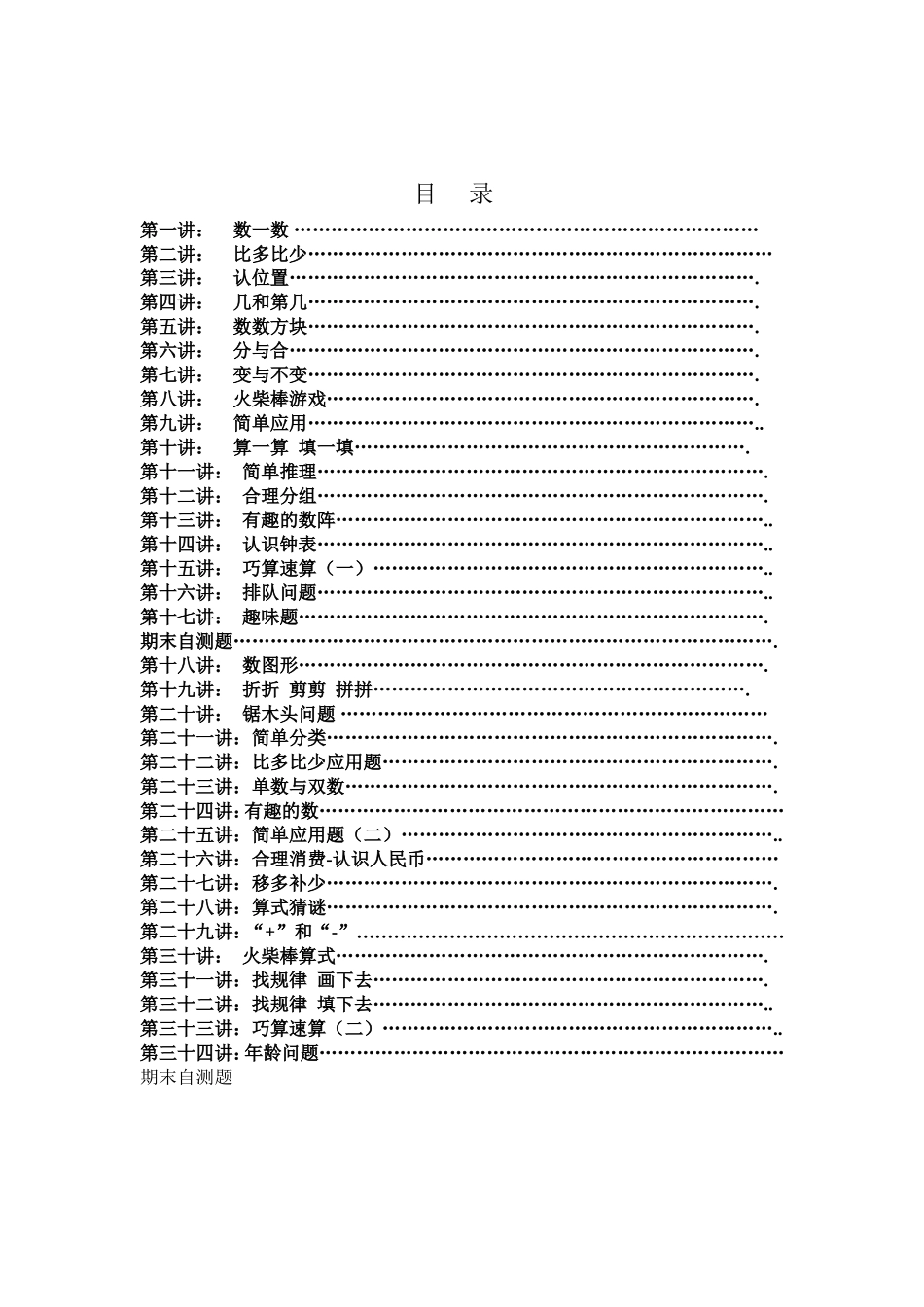 举一反三1年级奥数打印版（有目录）.doc_第2页
