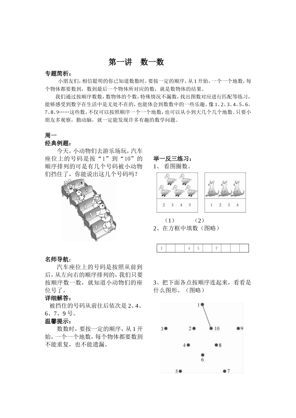举一反三1年级奥数打印版（有目录）.doc_第3页